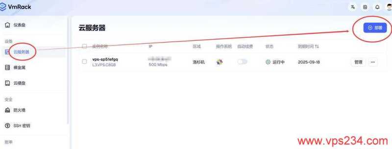 EasyLink美国VPS购买教程-管理后台入口