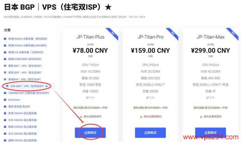 ZoroCloud日本家宽VPS购买教程-节点选择