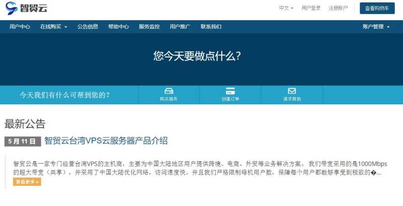 台湾VPS推荐 - 智贸云