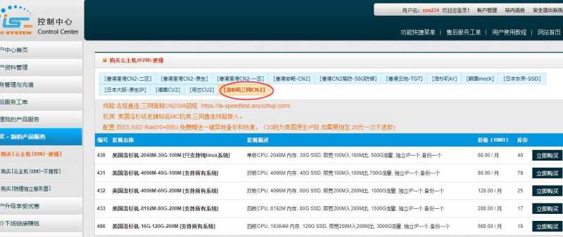 傲游主机美国VPS购买教程