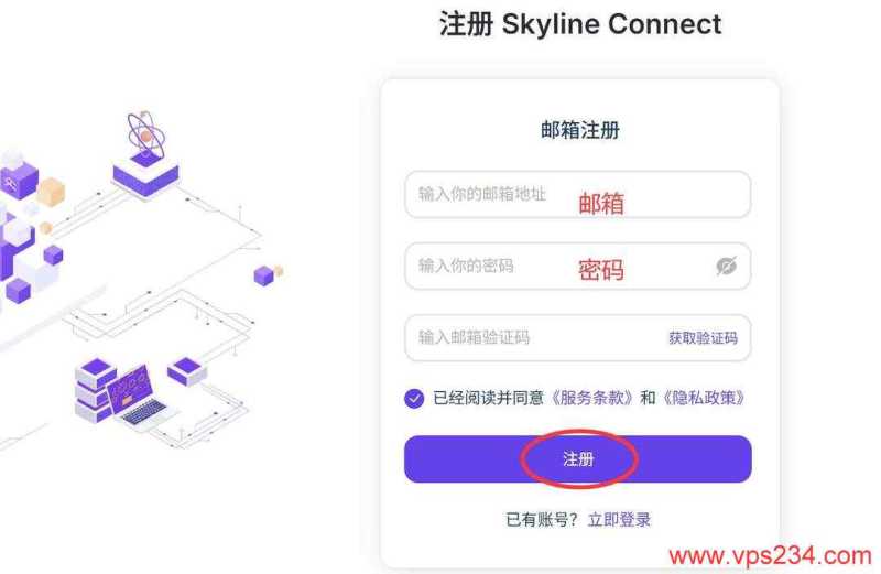 Skyline Connect新加坡VPS购买教程-注册信息填写