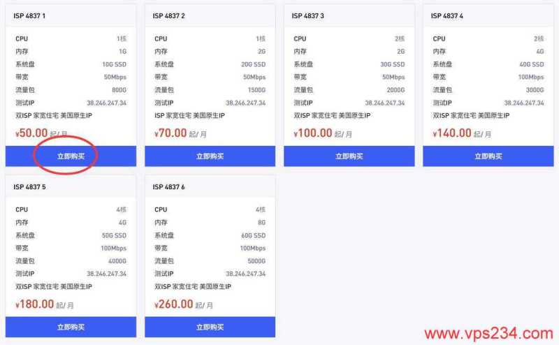 TmhHost美国家宽VPS购买教程-套餐选择