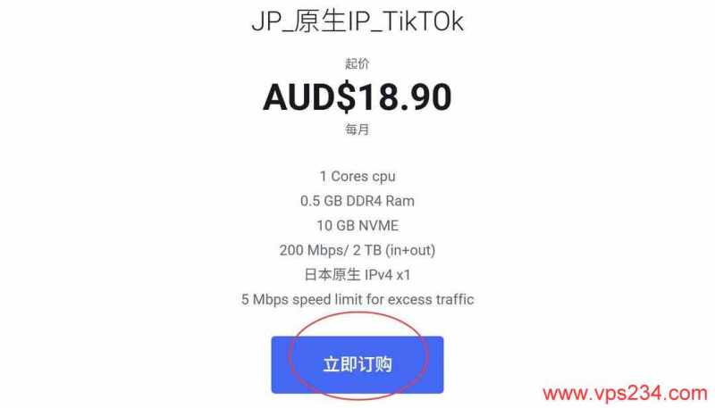 WePC日本VPS购买教程-购买按钮