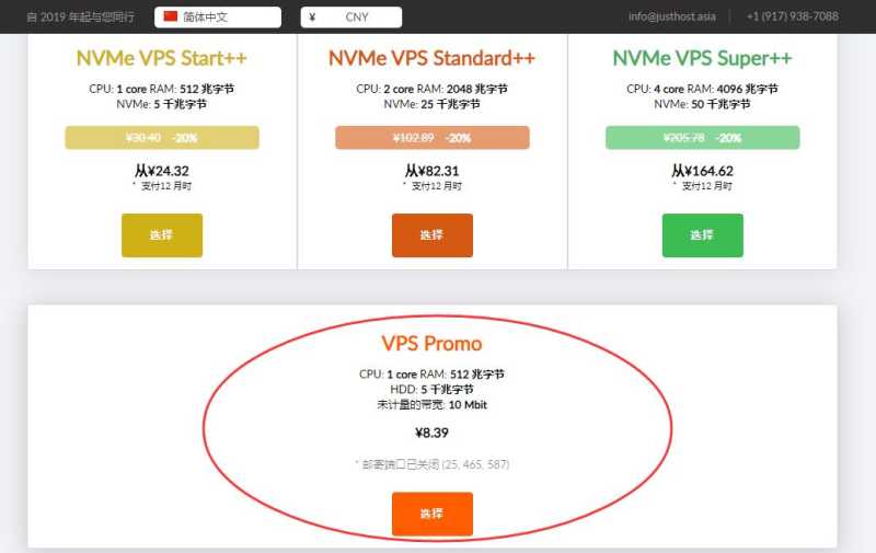 JustHost.asia VPS购买教程 - 套餐选择