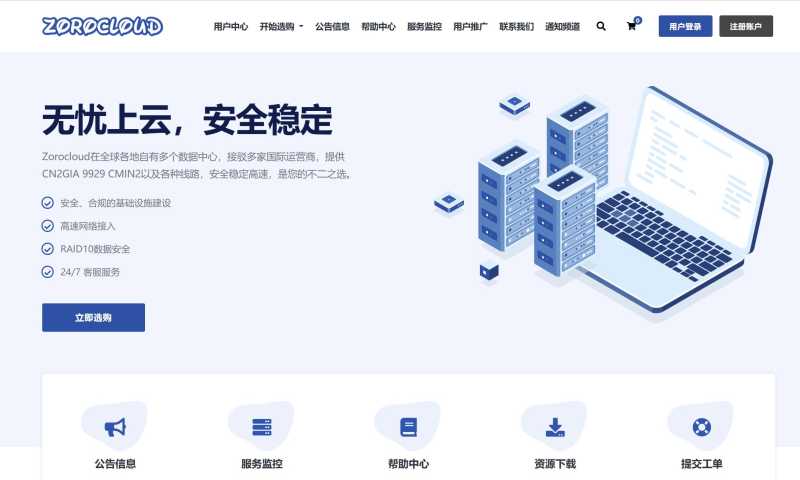 ZoroCloud：美国家宽VPS优惠-原生双ISP-三网直连回国-网络稳定