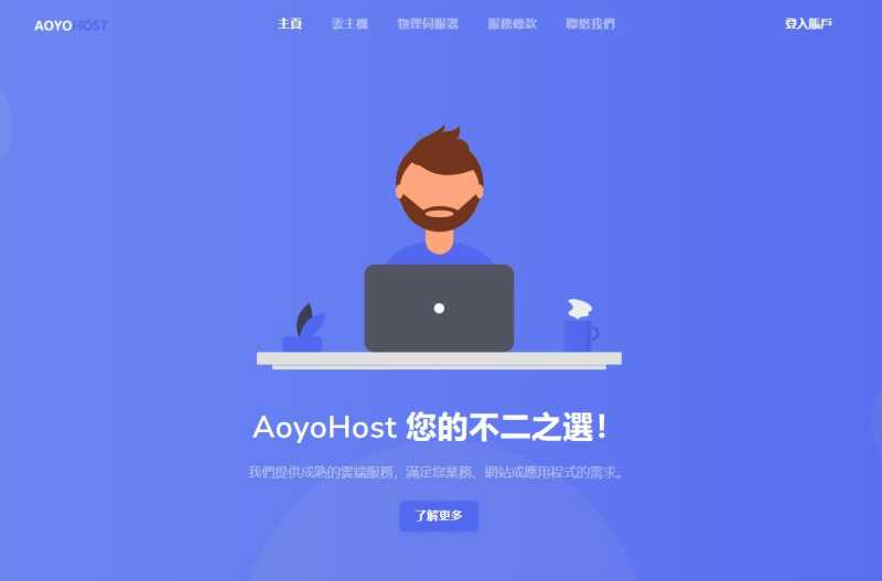 香港VPS推荐 - 傲游主机