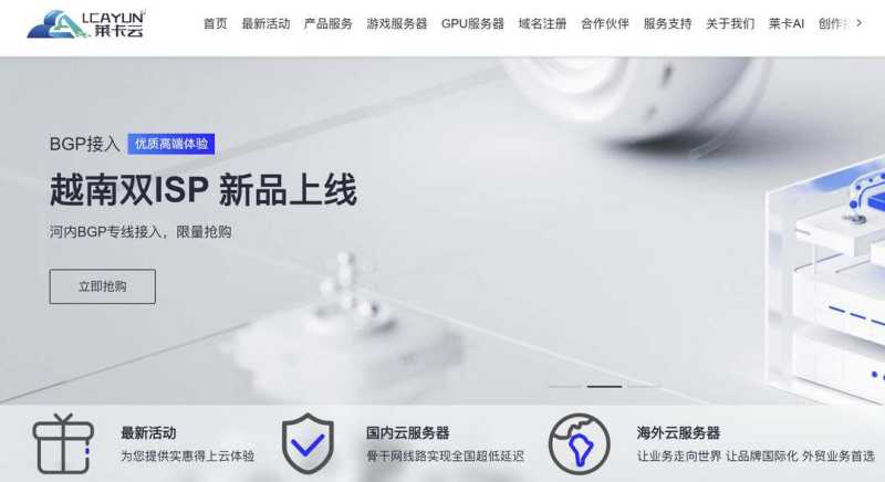 莱卡云：越南VPS-双ISP家宽住宅IP