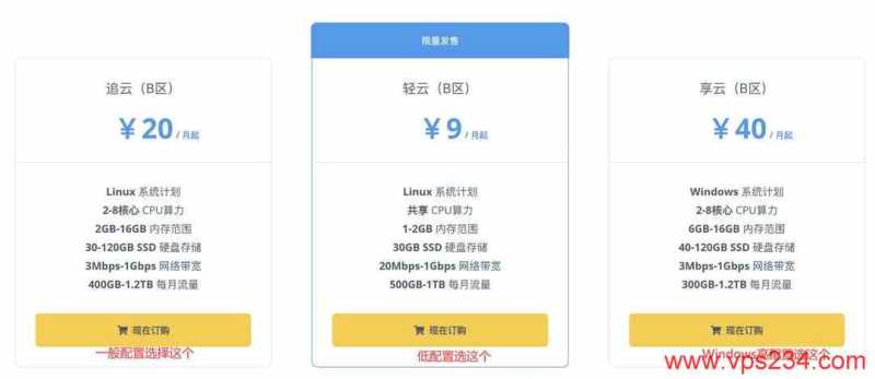 V5.NET香港VPS购买教程-套餐选择