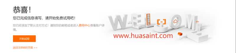 注册成功页面
