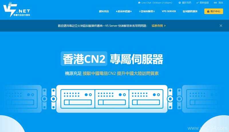 海外服务器租用推荐 - V5.NET