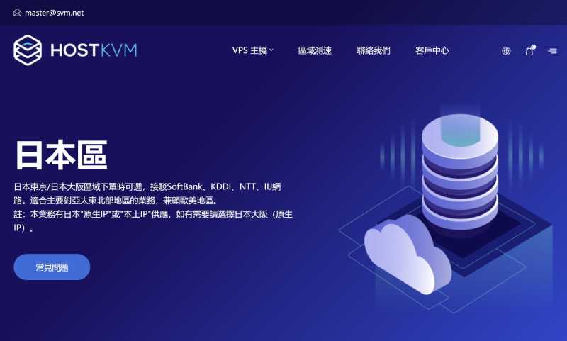 日本VPS推荐 - HostKVM