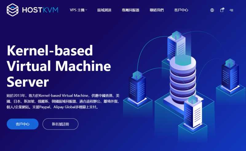 香港云服务器推荐 - HostKVM