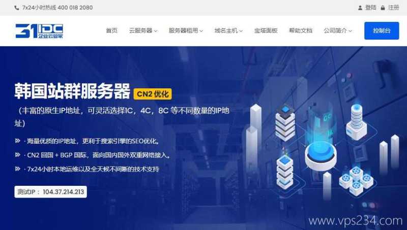 2026年韩国独立服务器有哪些推荐的？CN2线路、站群和双ISP原生IP怎么样？插图3