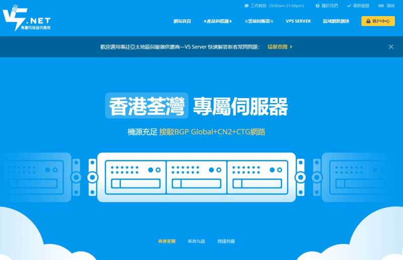V5.NET：香港VPS推荐 - CN2线路三网直连