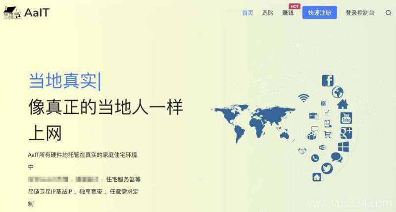 家宽VPS推荐-AaIT