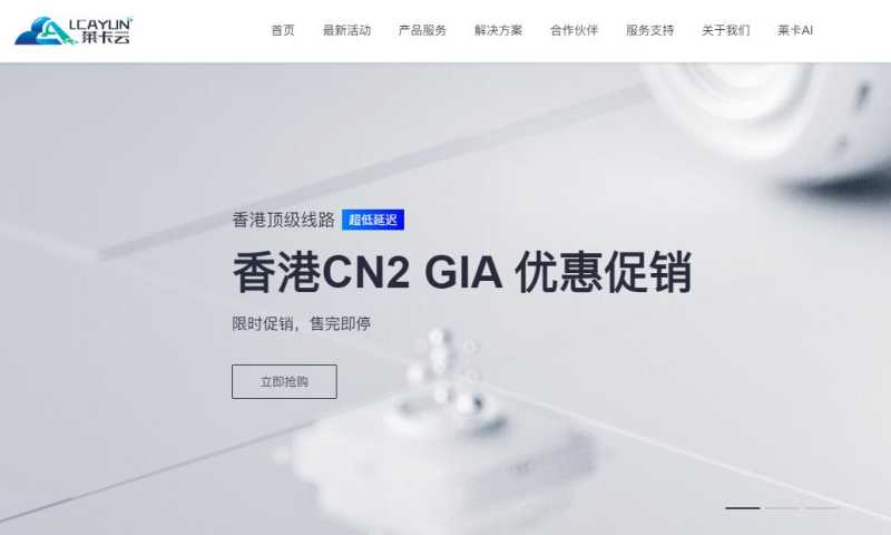 莱卡云：香港VPS怎么样测评介绍