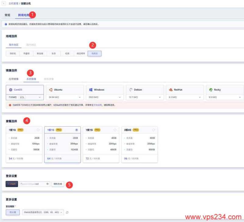 UCloud菲律宾家宽VPS购买教程-配置页面