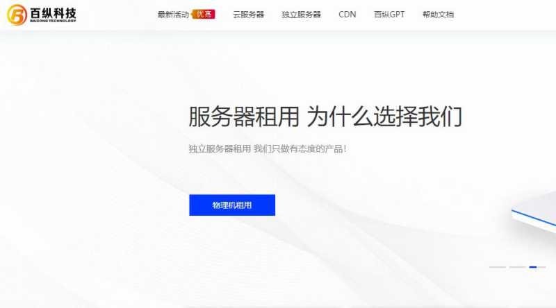 百纵科技：美国/香港服务器大促销 - G口带宽/CN2线路支持