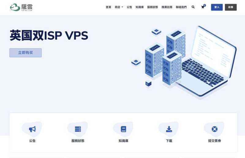 荫云：英国家宽VPS-双ISP原生住宅IP-适合跨境外贸需求