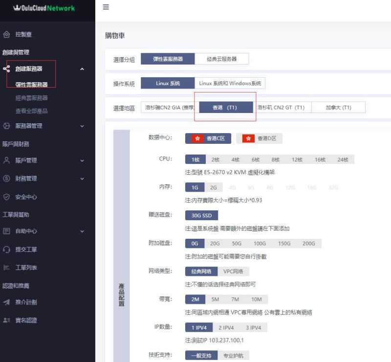 欧路云:香港cn2 vps 8折,低至15元/月;法国500G高防-16元/月,香港20M+120IP杜甫-6插图3