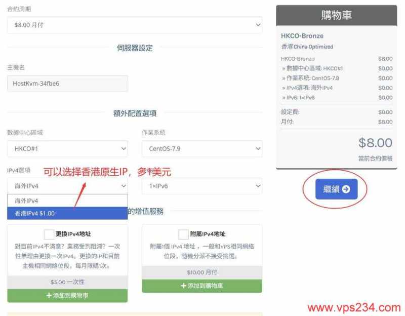 HostKVM香港VPS购买教程-配置选择