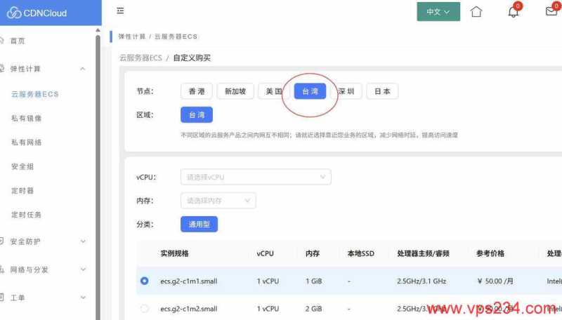 CDNCloud台湾VPS购买教程-节点选择