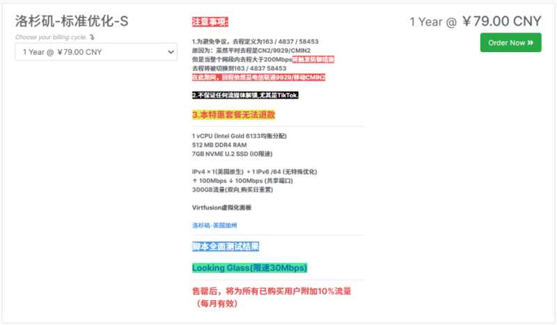 NoslaCloud德国CN2 GIA和洛杉矶VPS怎么样？三网优化、低至79元一年、300GB流量100Mbps带宽值得入手吗插图