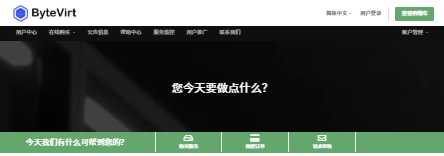 ByteVirt美国VPS哪里有1美元/月超低价方案，盐湖城机房三网网络表现怎么样？插图
