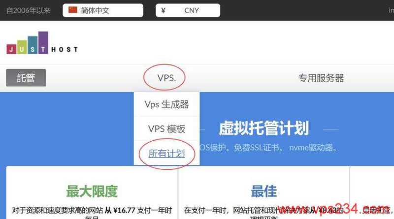 JustHost.asia立陶宛VPS购买教程-首页入口