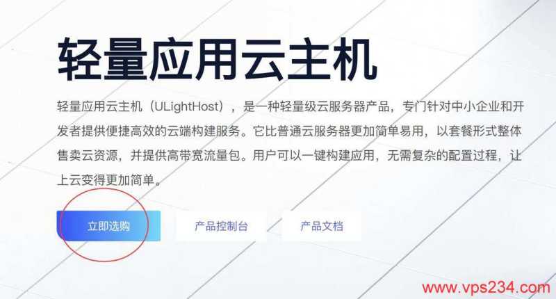 UCloud菲律宾VPS购买教程-产品页面