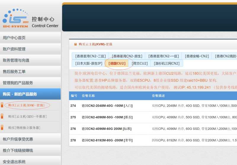 遨游主机德国VPS购买教程
