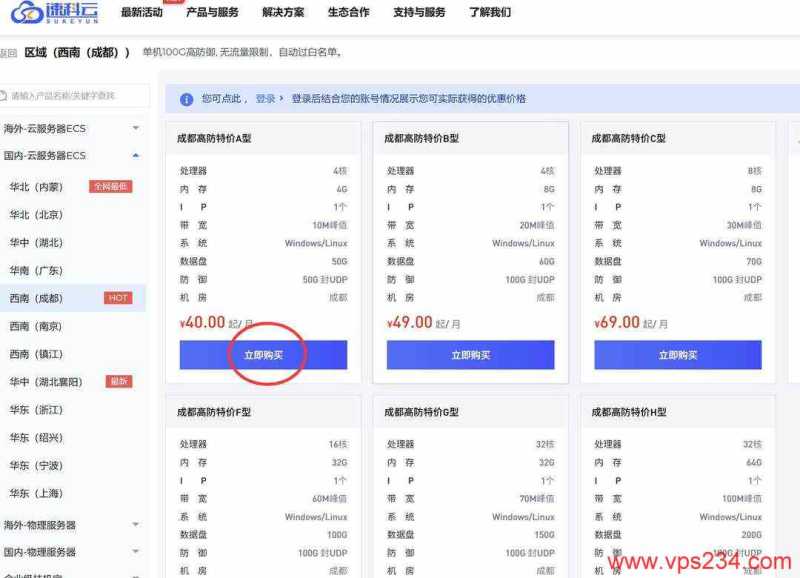 速科云国内VPS购买教程-套餐选择