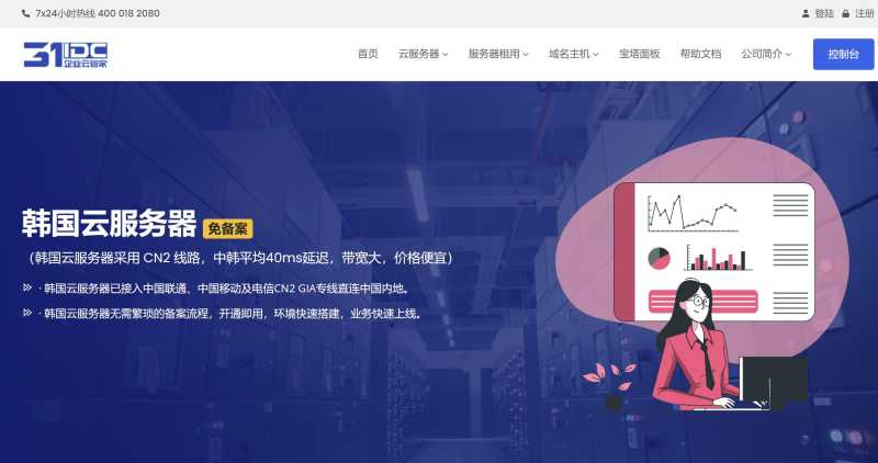 韩国VPS推荐 - 31IDC