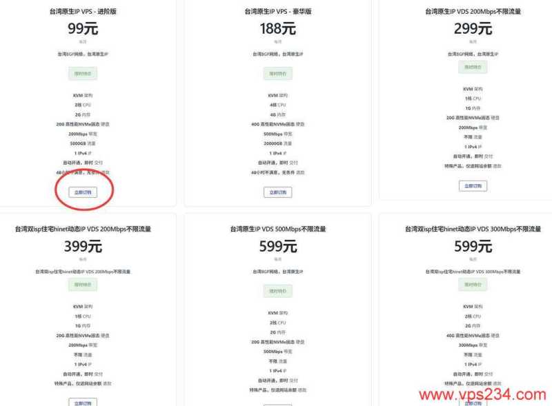 丽萨主机台湾VPS购买教程-套餐选择