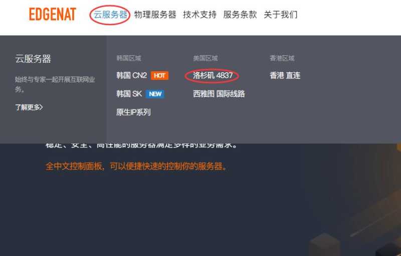 EDGENAT美国家宽VPS购买链接
