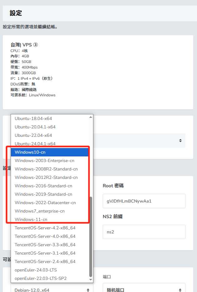 荫云台湾VPS原生IP支持Windows系统，价格实惠的怎么样，值得入手吗？插图1
