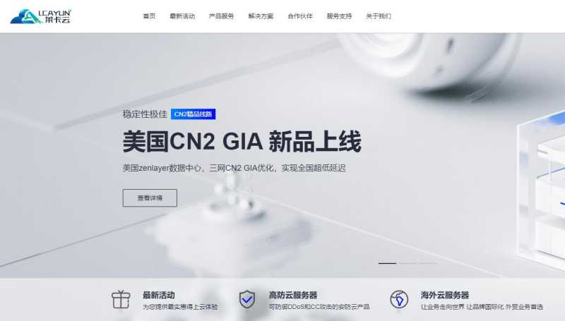 莱卡云怎么样 - 多个节点海外云服务器选择
