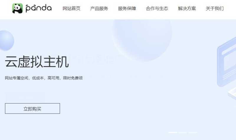 panda美国服务器怎么样测评介绍 - 洛杉矶机房免费DDoS防御