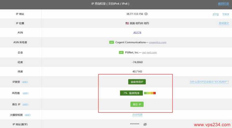 丽萨主机纽约美国VPS-IP属性测试