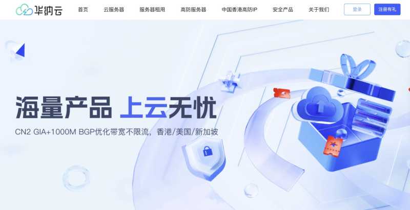 香港VPS推荐-华纳云