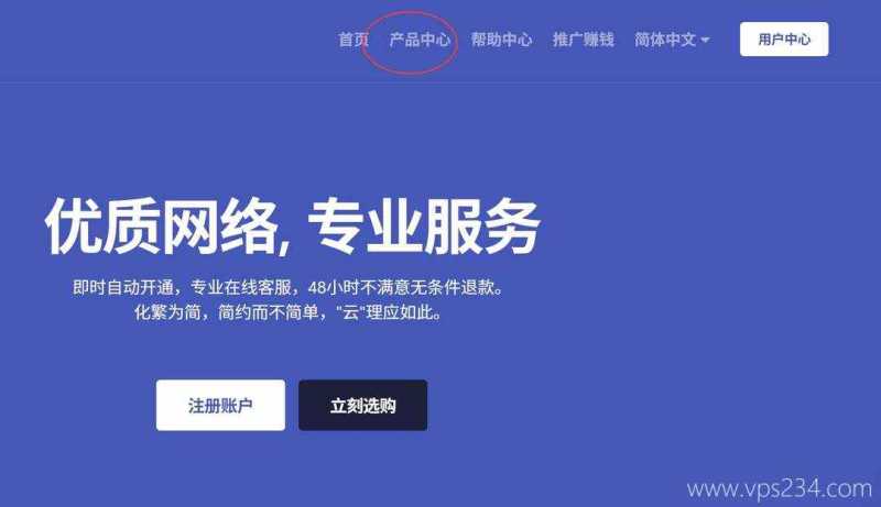 丽萨主机日本家宽VPS购买教程-入口菜单