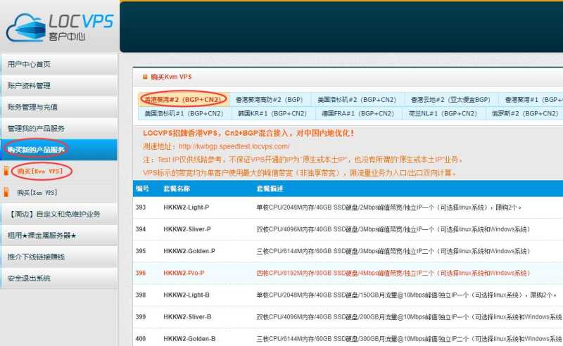 LOCVPS香港VPS购买教程