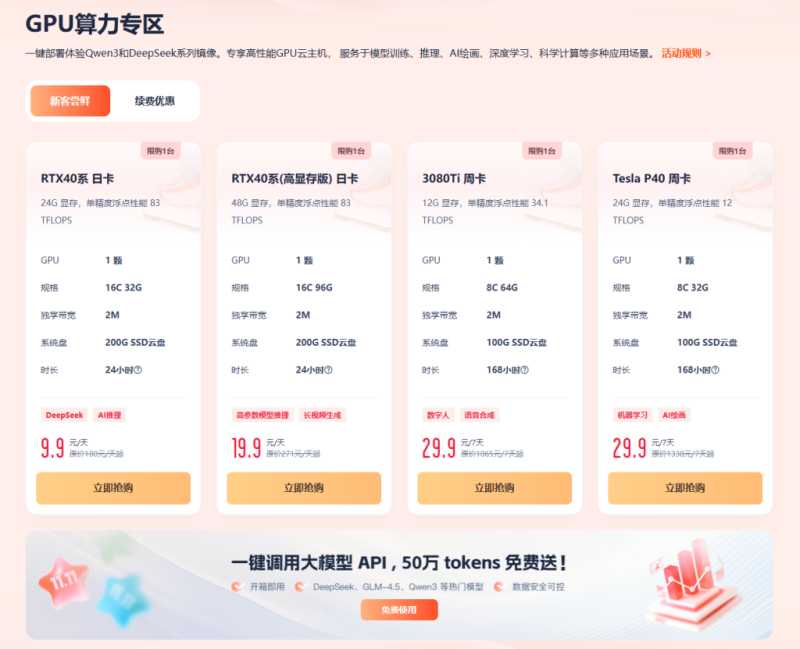 全球算力狂飙季:UCloud双十一大促,9.9元/天尝鲜RTX 4090 GPU,海外云主机低至53元/年