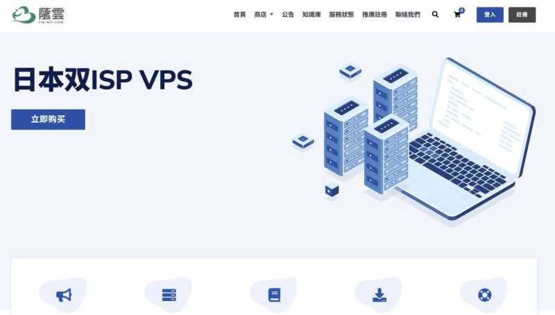 荫云：日本家宽VPS测评-东京机房-ISP原生住宅IP