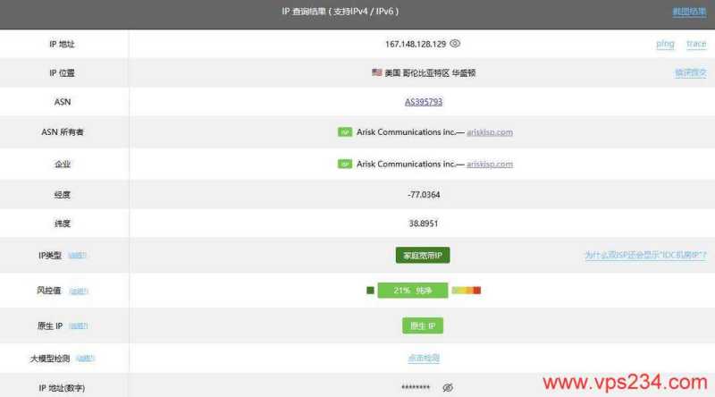 UCloud美国家宽VPS网络测试-IP属性测试