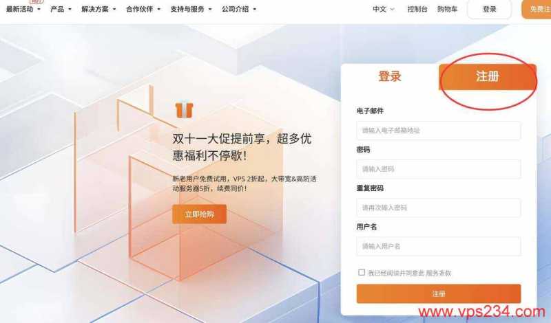 RAKsmart美国VPS购买教程-账号注册