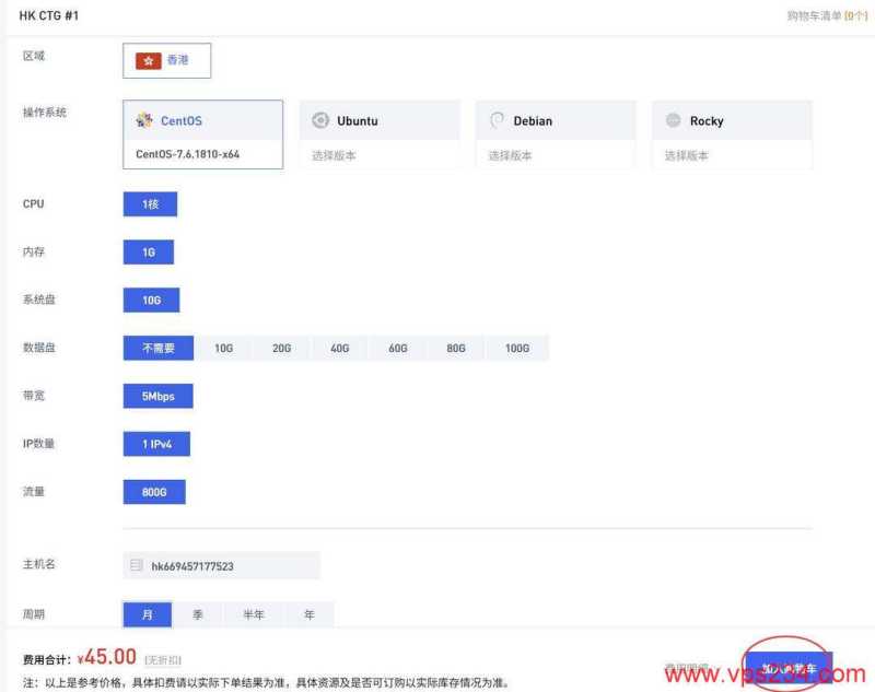 TmhHost香港VPS购买教程-配置选择