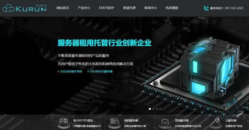 Kurun美国独立服务器推荐 - 253个多IP站群/免费DDoS高防支持
