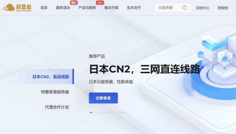 彩豆云：日本VPS测评 - 东京机房/CN2线路三网直连