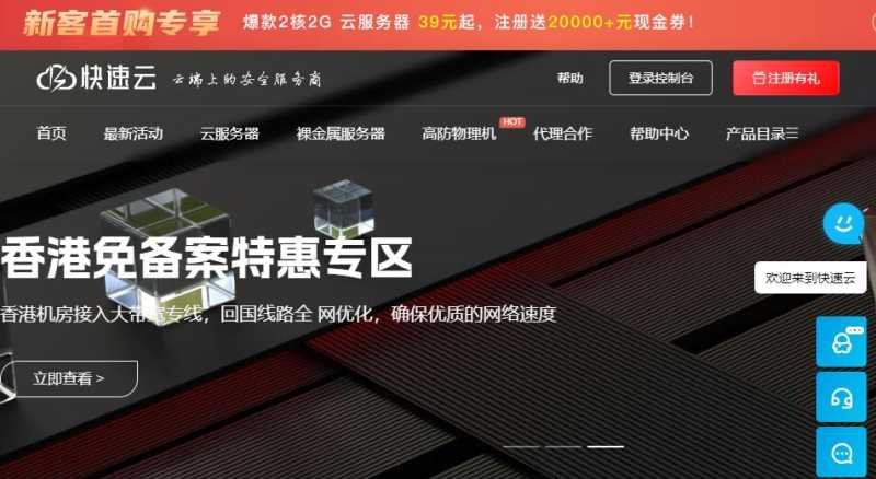 快速云香港VPS测评 - CN2+BGP优化线路